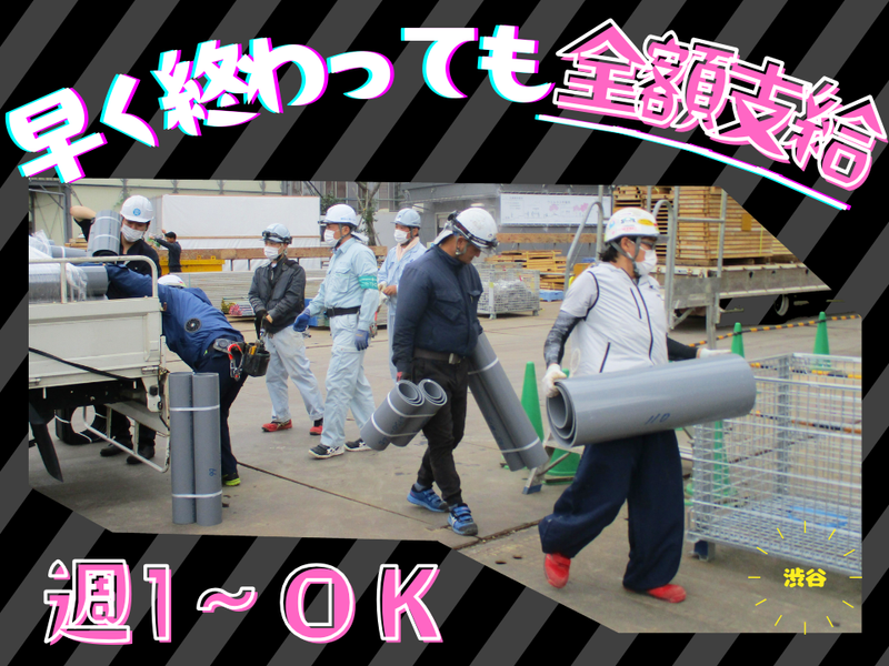 株式会社東和コーポレーション　渋谷営業所(新木場)のアルバイト・バイト求人情報-38