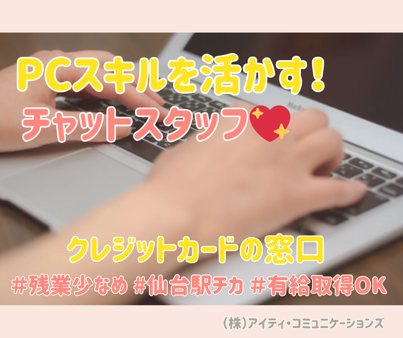 株式会社アイティ・コミュニケーションズ-0011の求人・転職情報
