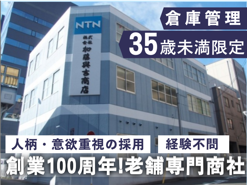 株式会社加藤與吉商店の求人・転職情報
