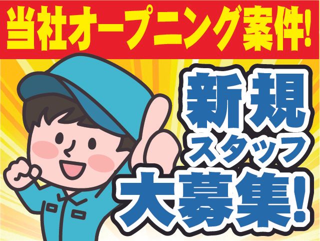 株式会社吉澤エムテックのアルバイト・バイト求人情報-04