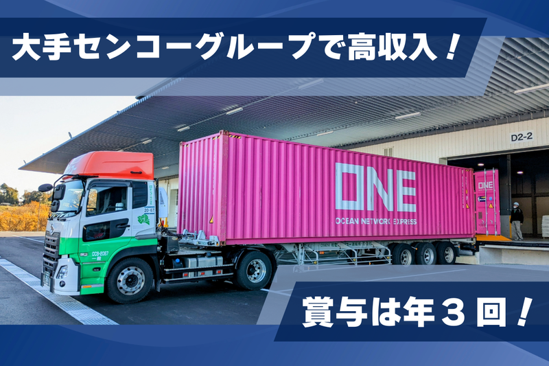 センコー株式会社の求人・転職情報