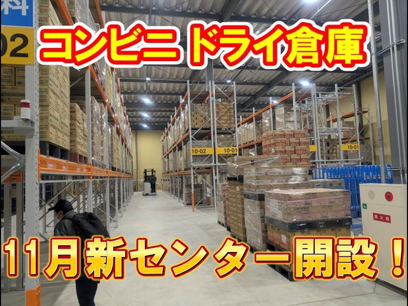 サンレックス 株式会社　熊本常温センターのアルバイト・バイト求人情報-04