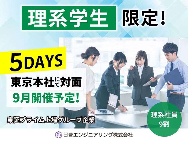 日曹エンジニアリング株式会社