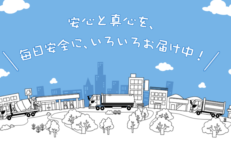 徳山通運株式会社の求人・転職情報