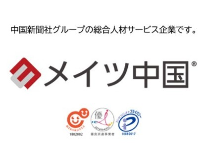 株式会社メイツ中国 福山支店のアルバイト・バイト求人情報-10
