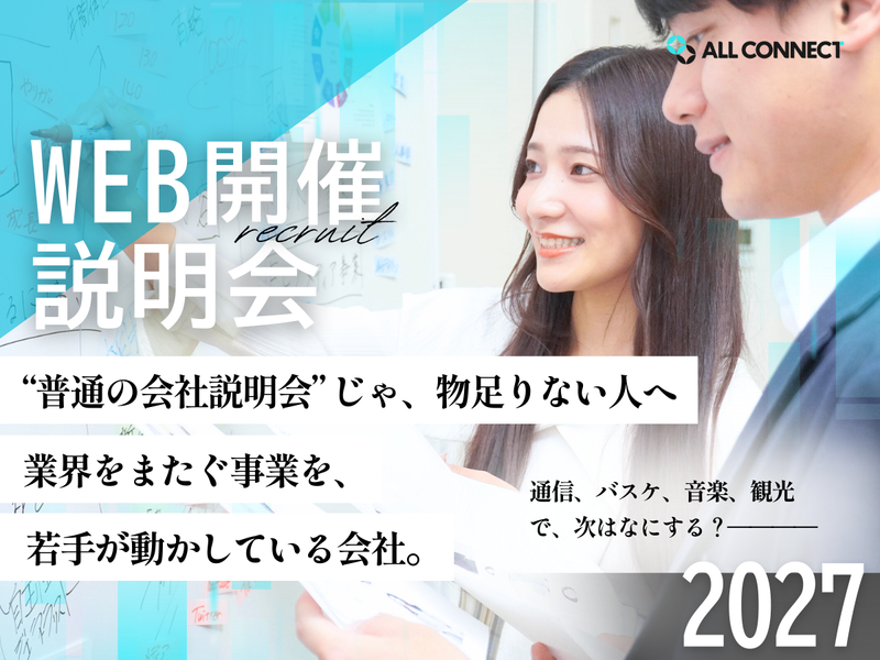 株式会社ALLCONNECT