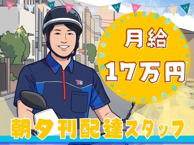 YC相模原中央のアルバイト・バイト求人情報-02