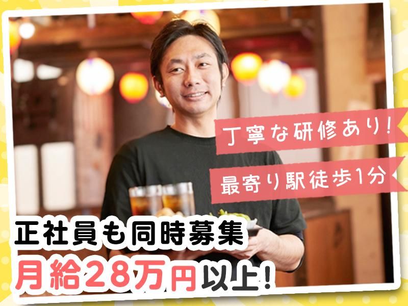 海鮮居酒屋33番街　蒲田西口店のアルバイト・バイト求人情報-02