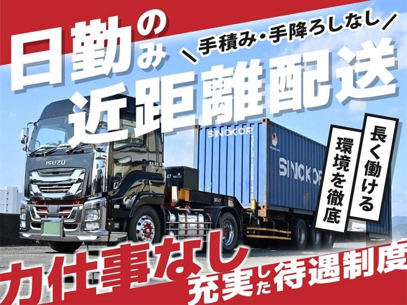 飛島運送株式会社-0001の求人・転職情報