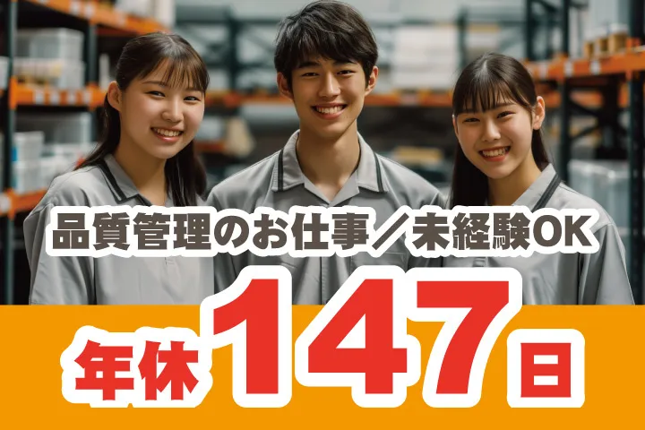 UTエージェント株式会社 西日本第一CU・西日本第二CUのアルバイト・バイト求人情報
