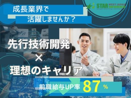 西日本スターワークス株式会社の求人情報