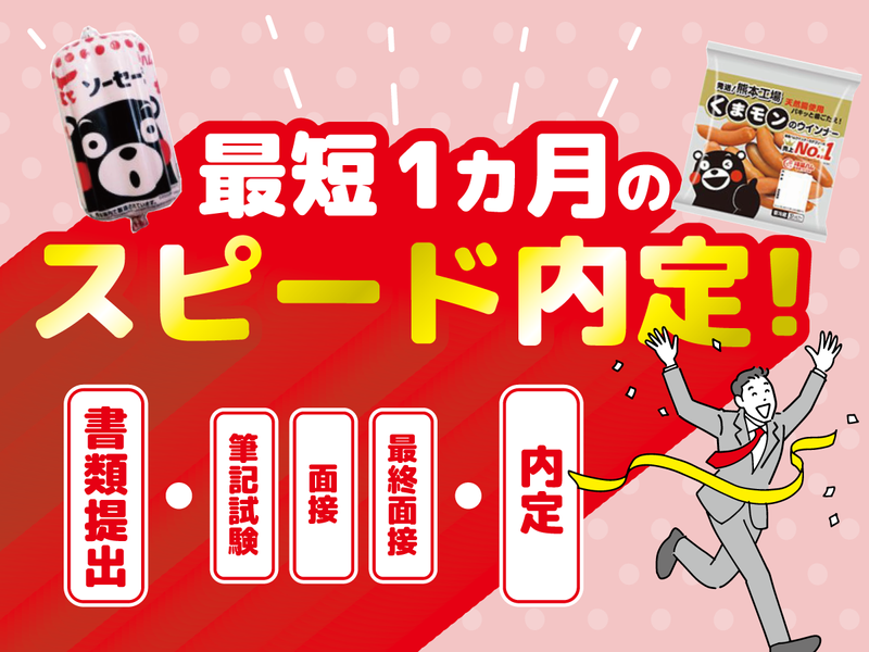 福留ハム株式会社