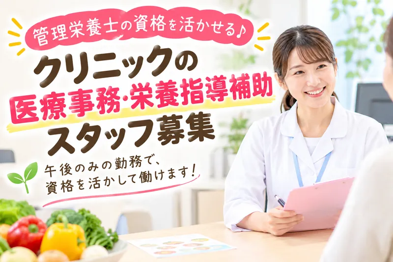 医療法人雅祐会のアルバイト・バイト求人情報