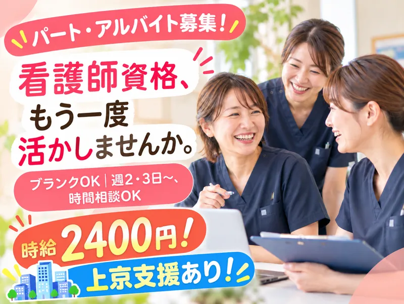 セレリアンス訪問看護ステーション(町田事業所)のアルバイト・バイト求人情報