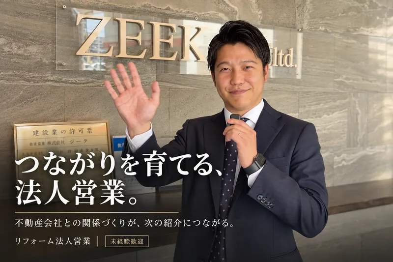 株式会社ジークの求人・転職情報