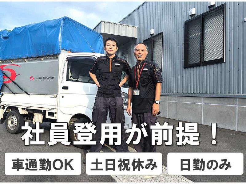 SBSリコーロジスティクス株式会社の求人・転職情報