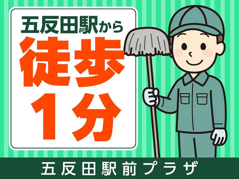 五反田駅前プラザ/株式会社ホンモクのアルバイト・バイト求人情報-05
