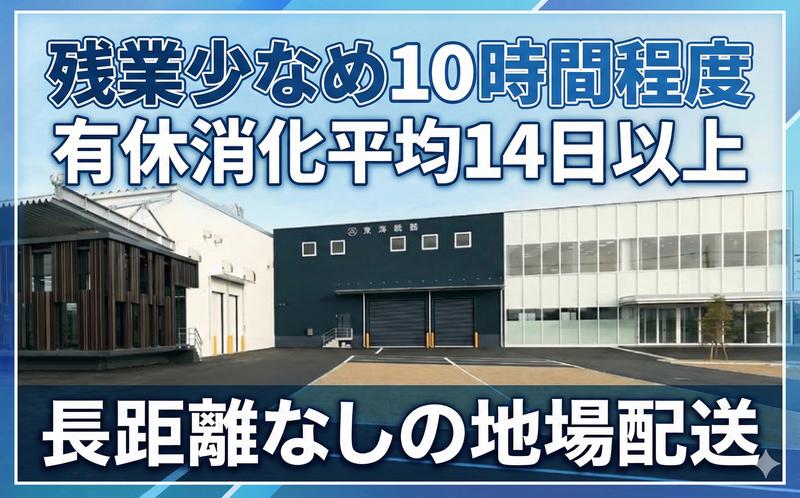 東海紙器株式会社の求人・転職情報