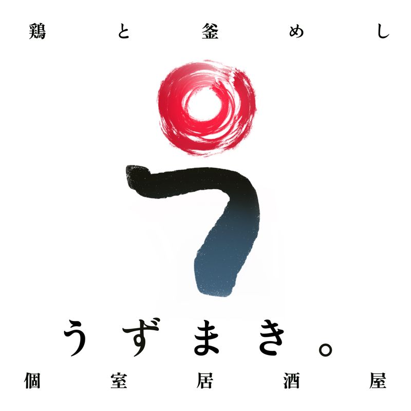 鶏と釜めし　個室居酒屋　うずまき。のアルバイト・バイト求人情報-03