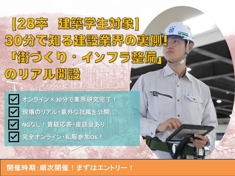 WEB30分|建築・土木の知識が活きる|建設業界の裏側を解説