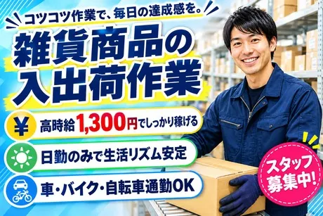 株式会社東京スタッフサービスのアルバイト・バイト求人情報