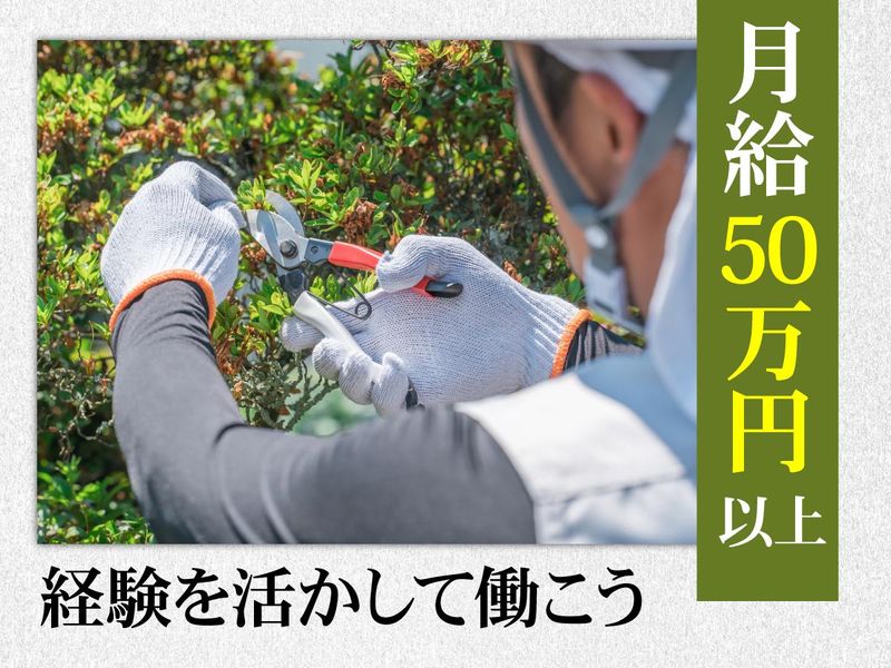 株式会社　田中緑花の求人・転職情報