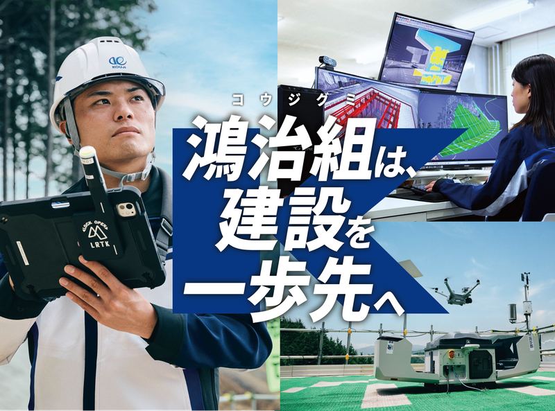 株式会社鴻治組