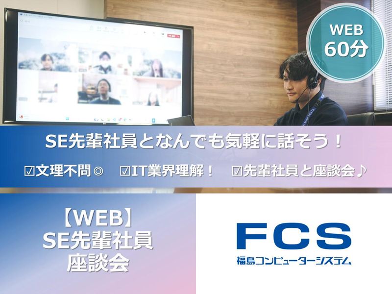 福島コンピューターシステム株式会社