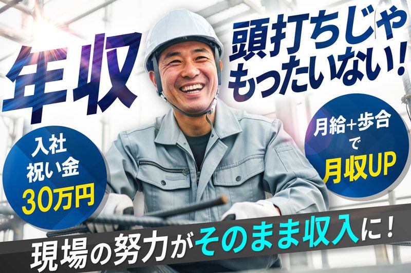株式会社東海鋼業のアルバイト・バイト求人情報-04