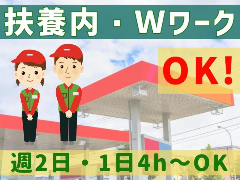 カナイ石油株式会社　新田町SSのアルバイト・バイト求人情報-09