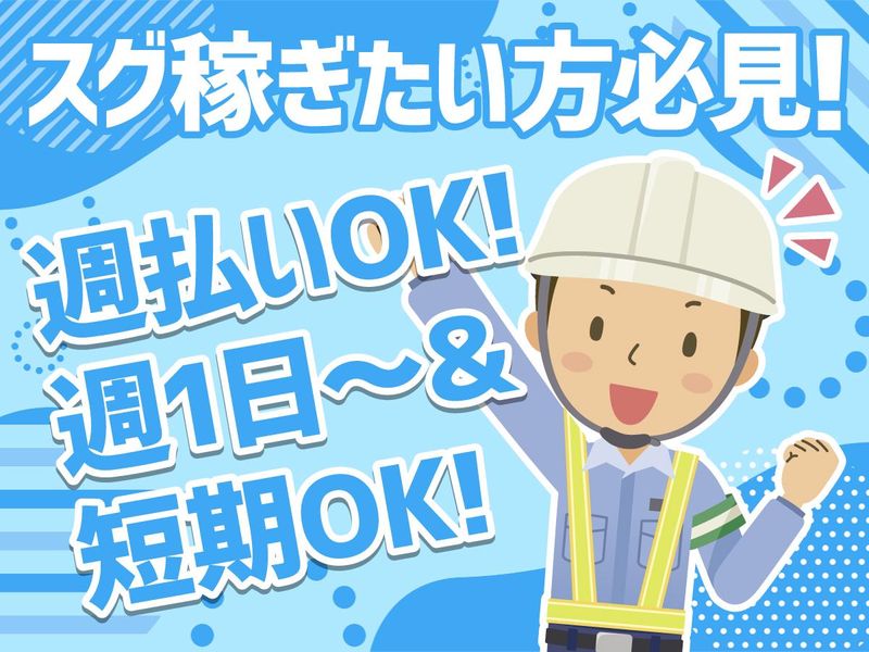 株式会社ジャパンクリエイトサービスのアルバイト・バイト求人情報-01