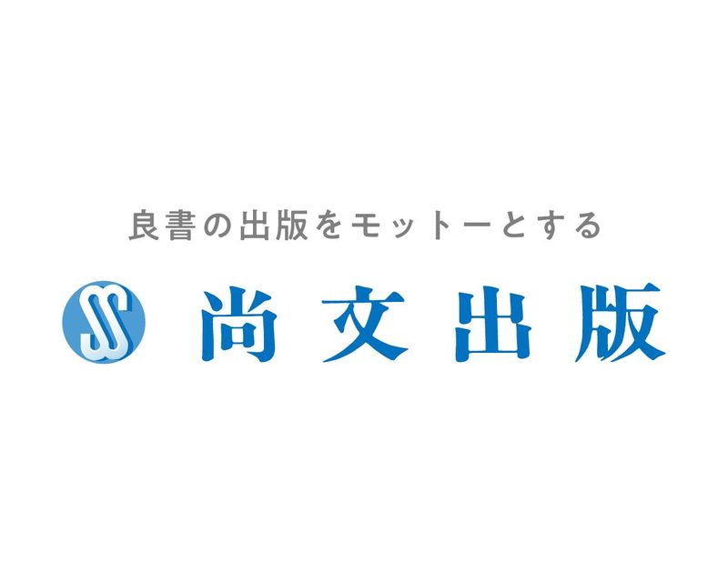尚文出版株式会社