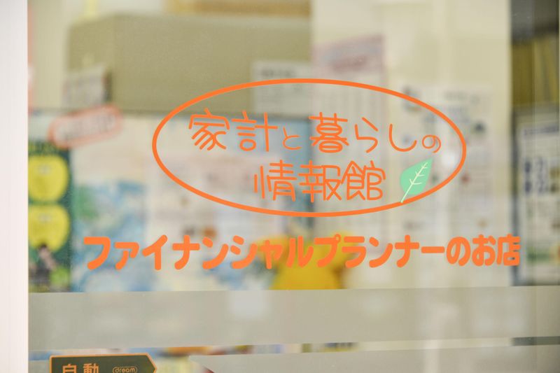 株式会社FPソリューション 浦安オフィス/「浦安駅」より徒歩3分の求人情報