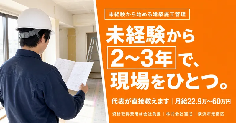 株式会社連成の求人・転職情報