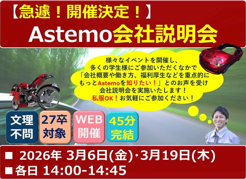 Astemo株式会社