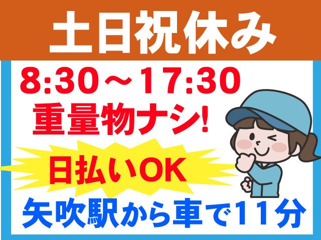 株式会社ヒューマンアイ 郡山営業所のアルバイト・バイト求人情報-10