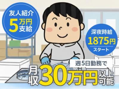 株式会社フーディソン大田　プロロジスパーク東京大田の求人情報