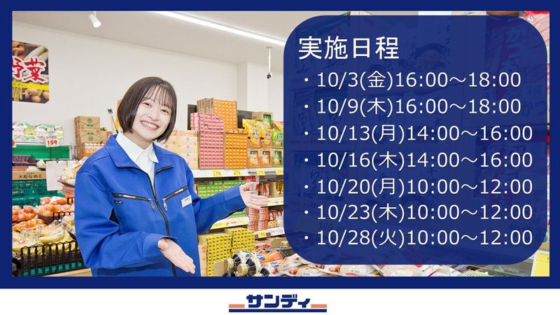 株式会社サンディ
