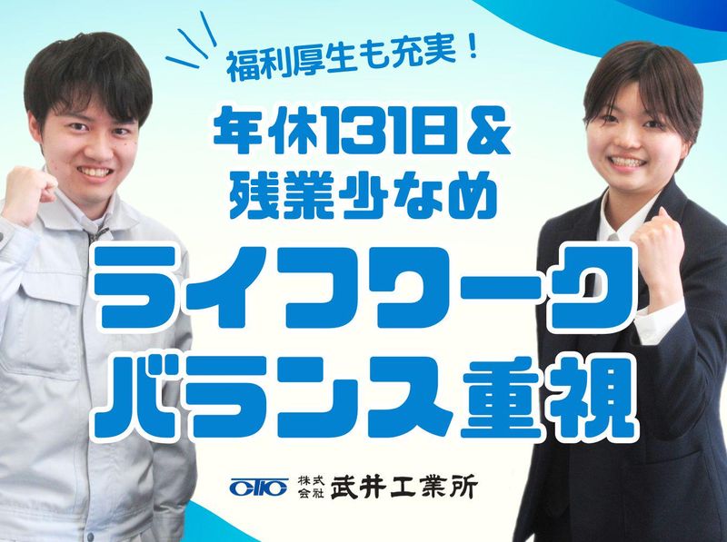 株式会社武井工業所