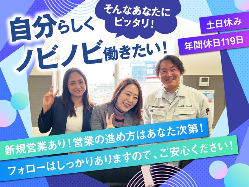 株式会社PRIDE西尾の求人・転職情報