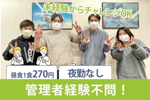 社会福祉法人うぐいす会の求人・転職情報