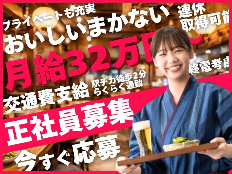 つぼ八月寒店の求人・転職情報