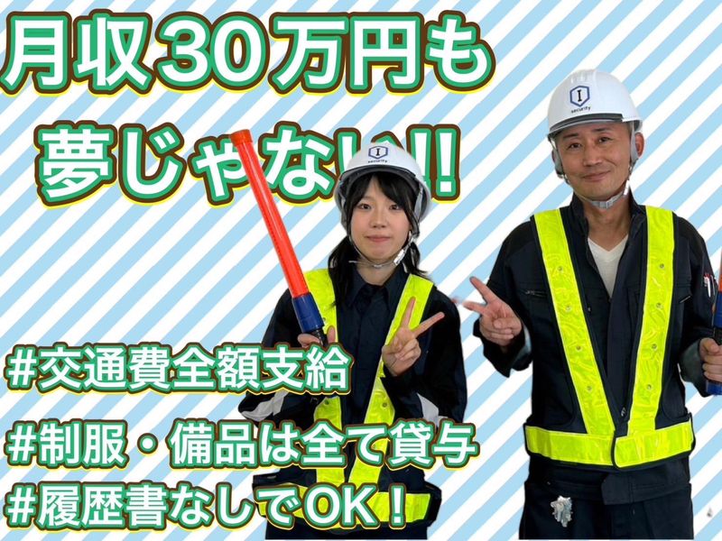 札幌市東区/株式会社アイセキュリティのアルバイト・バイト求人情報-14