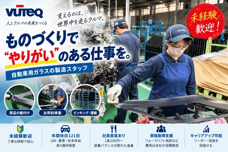 ビューテック株式会社の求人・転職情報