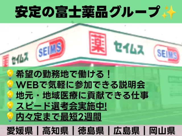株式会社西日本セイムス