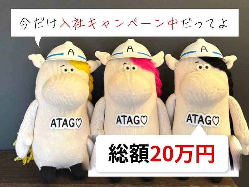 ATAGOスタッフバンク株式会社　本社のアルバイト・バイト求人情報-01