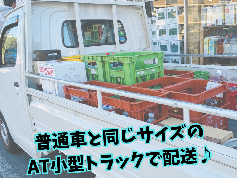有限会社ヤギ・リカーズの求人・転職情報