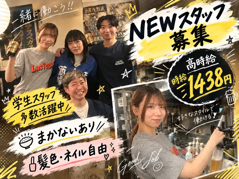 大衆酒場ラスベガス ニッカ前店のアルバイト・バイト求人情報-03