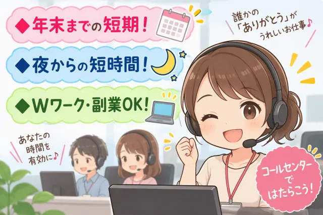 株式会社快適生活のアルバイト・バイト求人情報