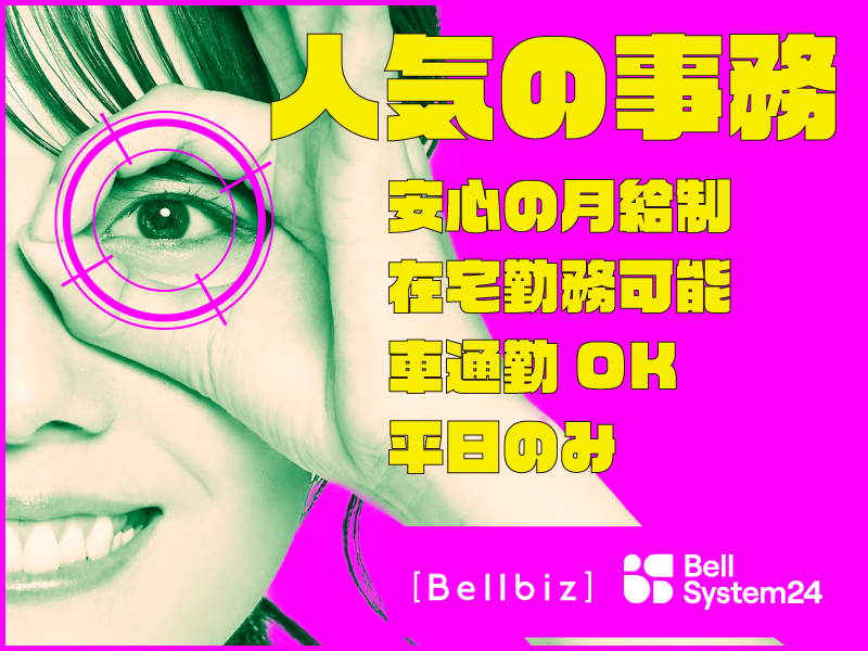 株式会社ベルシステム24の求人・転職情報